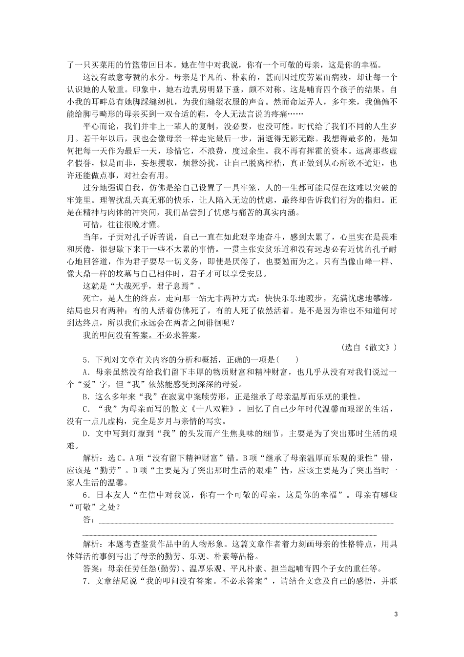 2023学年高中语文第四单元拓展作业含解析粤教版必修2.doc_第3页