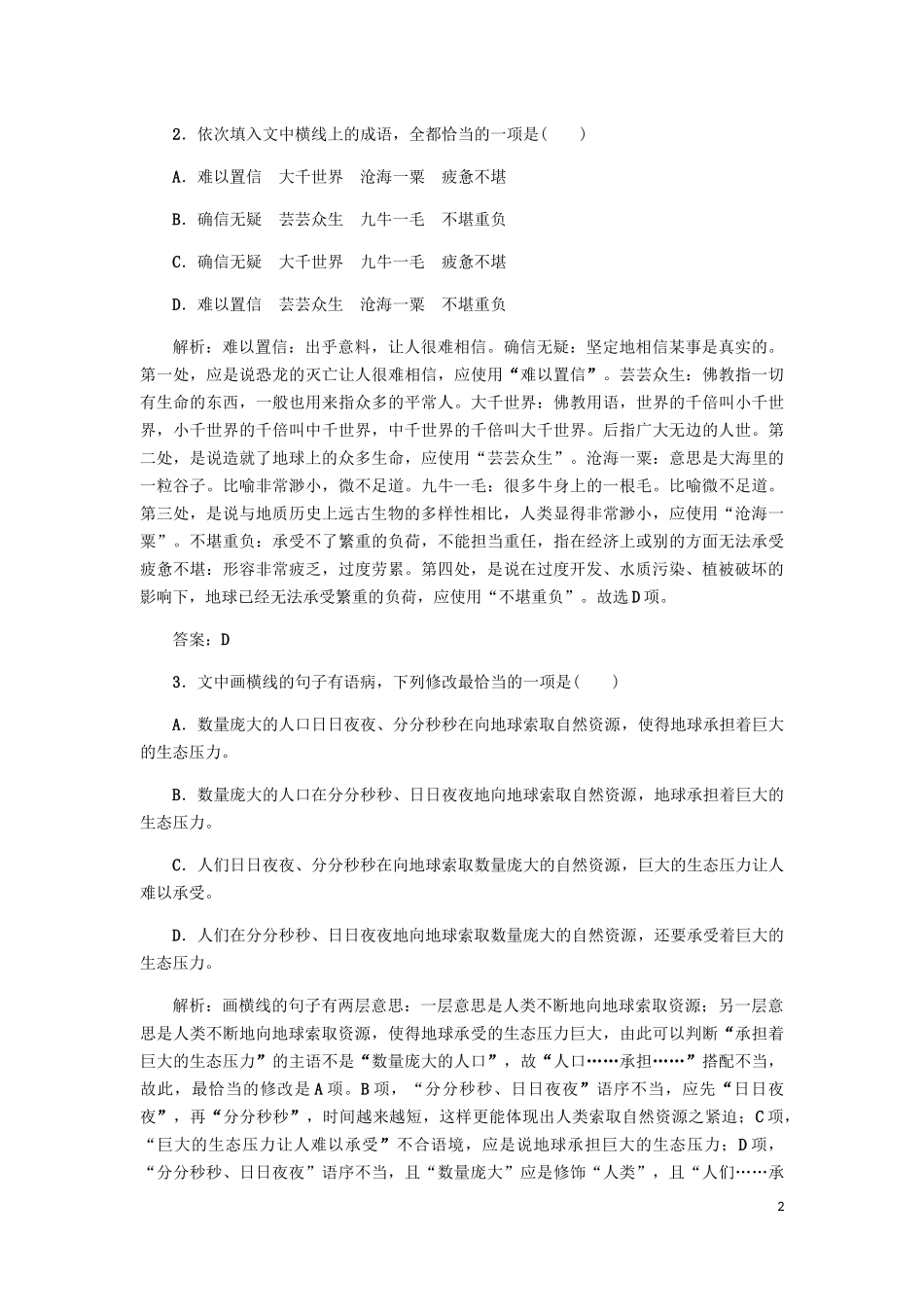 2023学年高中语文课后作业12作为生物的社会含解析（人教版）必修5.docx_第2页