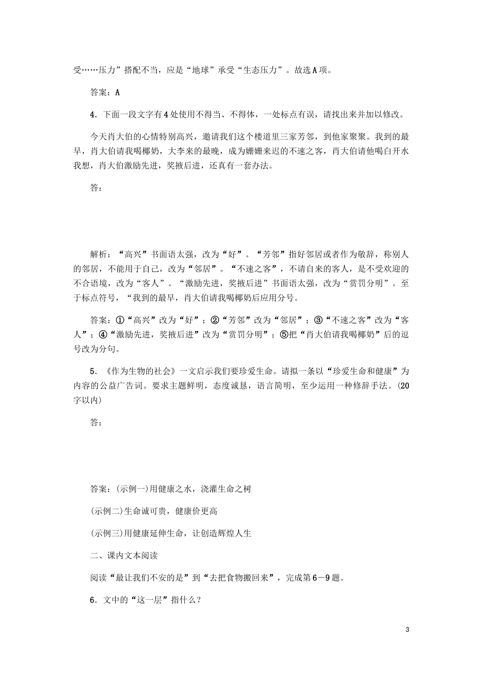 2023学年高中语文课后作业12作为生物的社会含解析（人教版）必修5.docx_第3页