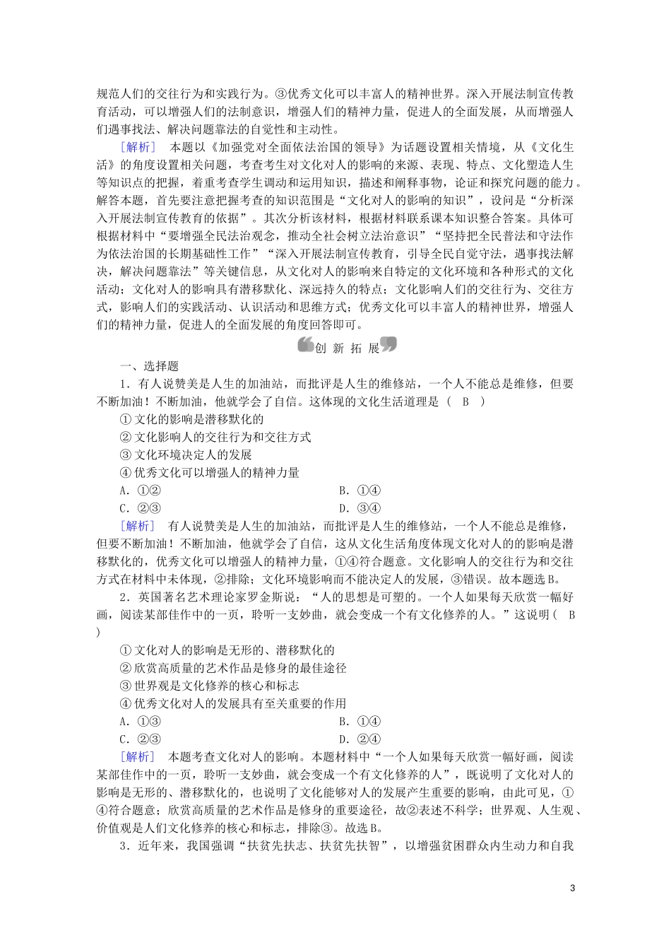 2023学年高中政治第一单元文化与生活第二课文化对人的影响第2框文化塑造人生课后素养演练含解析（人教版）必修3.doc_第3页