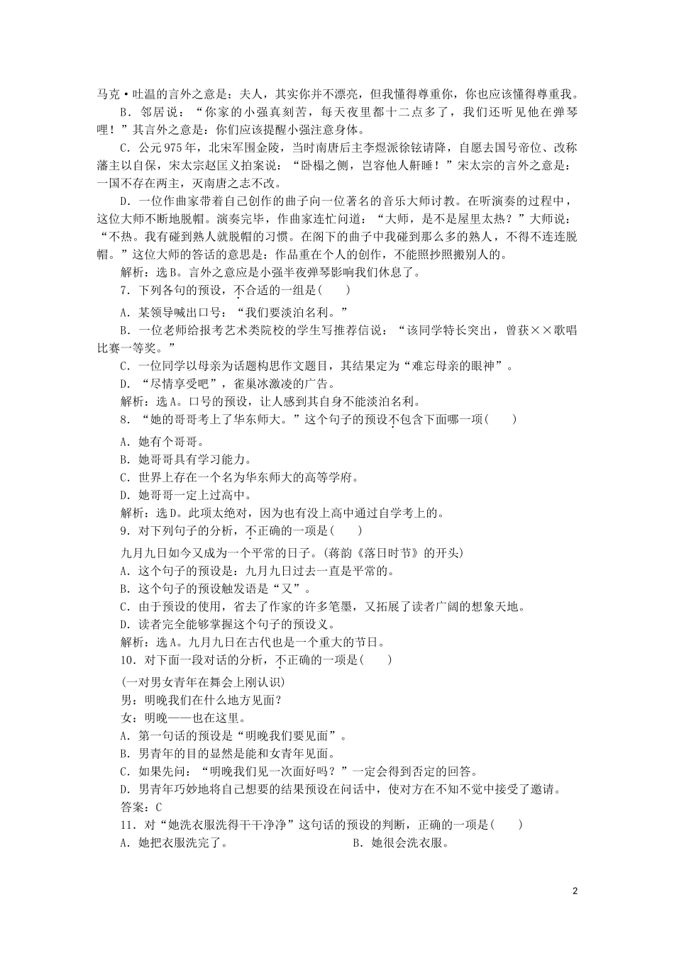 2023学年高中语文第二单元不证自明的话训练含解析鲁人版选修语言的运用.doc_第2页
