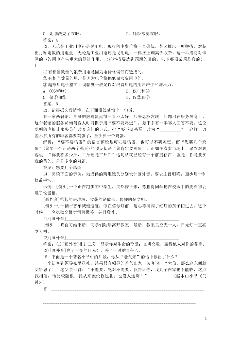 2023学年高中语文第二单元不证自明的话训练含解析鲁人版选修语言的运用.doc_第3页