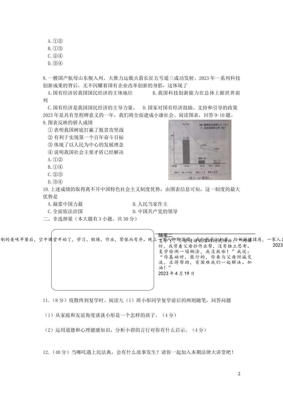 浙江省台州市2023学年年中考道德与法治历史社会真题试卷2.docx_第2页