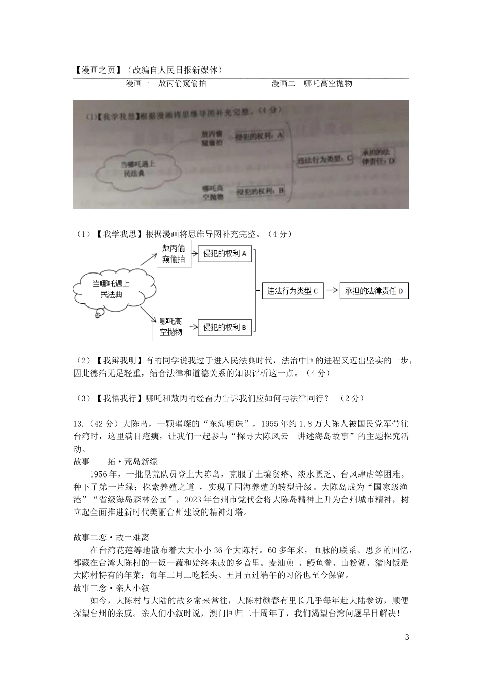 浙江省台州市2023学年年中考道德与法治历史社会真题试卷2.docx_第3页