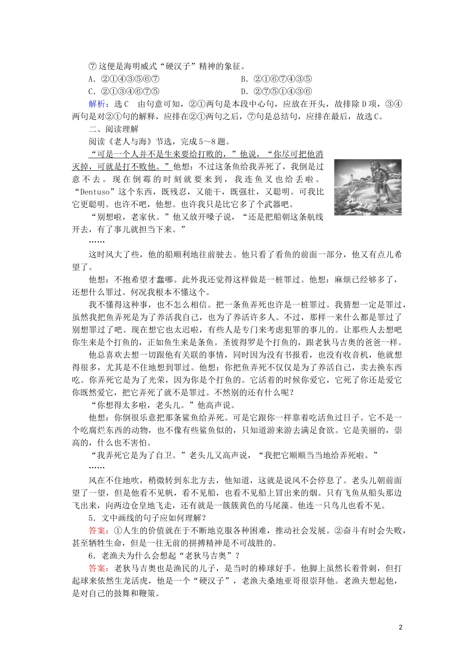 2023学年高中语文第一单元中外小说3老人与海课内检测含解析（人教版）必修3.doc_第2页