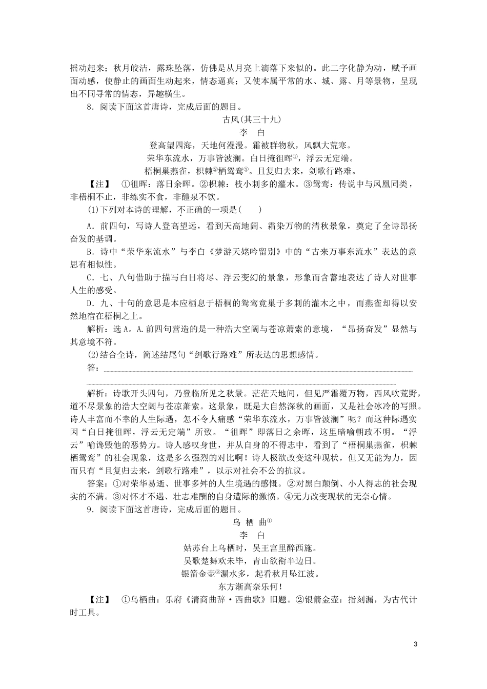 2023学年高中语文豪放飘逸的李白诗练习含解析苏教版选修唐诗宋词蚜.doc_第3页