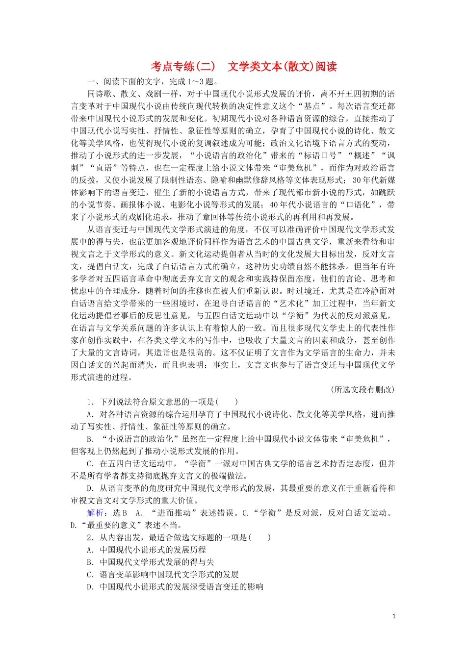 2023学年高中语文考点专练2文学类文本散文阅读含解析苏教版必修3.doc_第1页