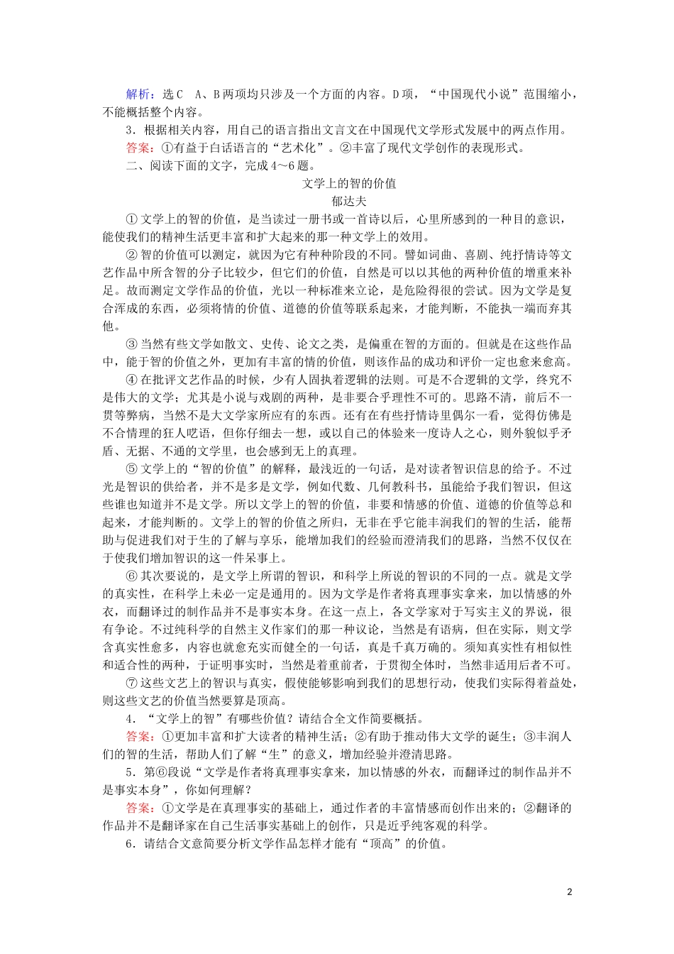 2023学年高中语文考点专练2文学类文本散文阅读含解析苏教版必修3.doc_第2页