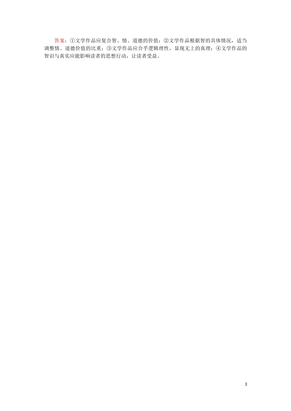 2023学年高中语文考点专练2文学类文本散文阅读含解析苏教版必修3.doc_第3页