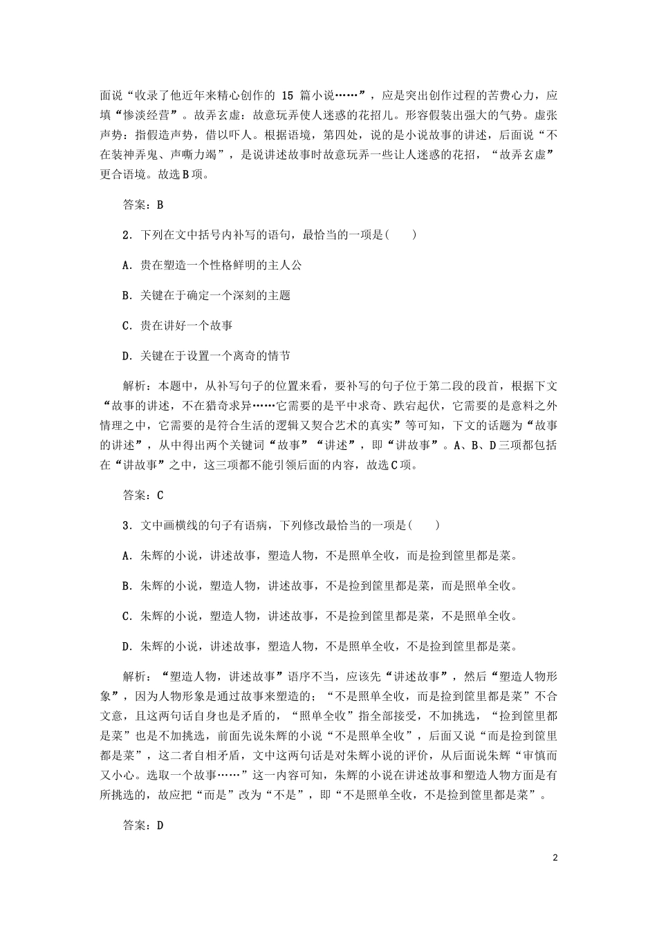 2023学年高中语文课后作业2装在套子里的人含解析（人教版）必修5.docx_第2页