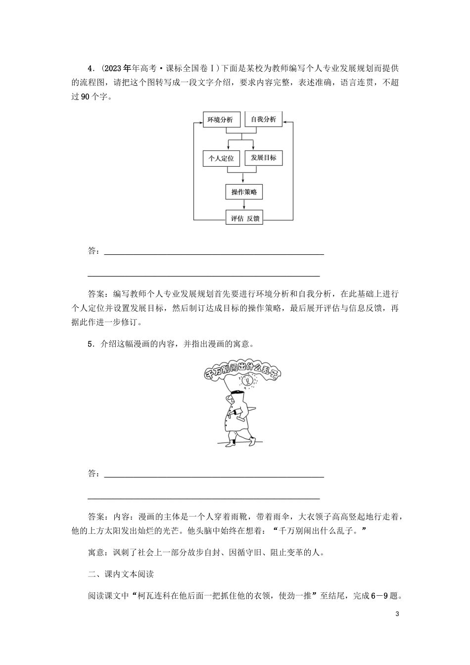 2023学年高中语文课后作业2装在套子里的人含解析（人教版）必修5.docx_第3页