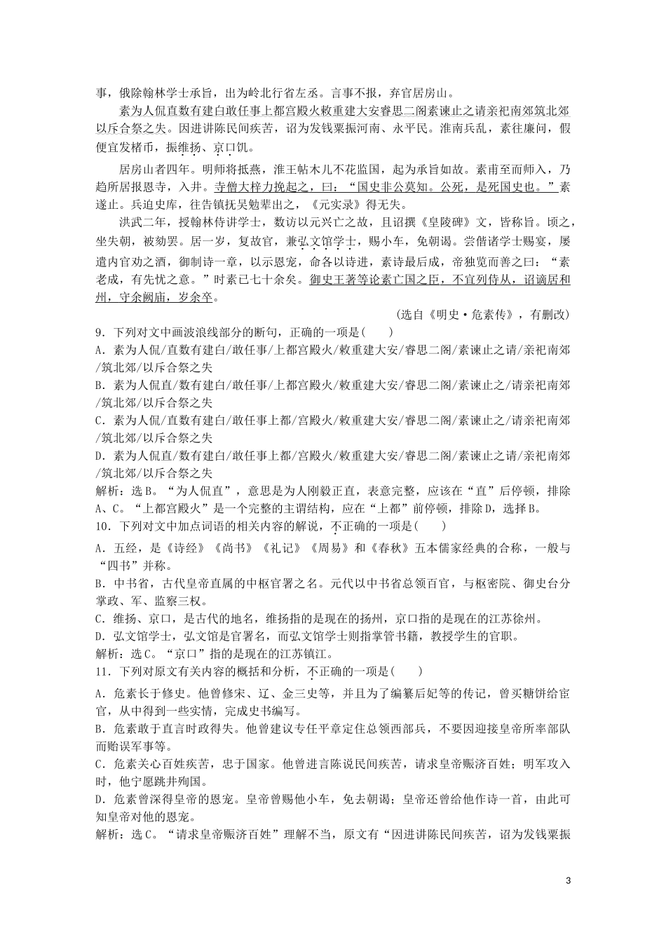 2023学年高中语文第五单元20兴贤练习含解析粤教版选修唐宋散文蚜.doc_第3页