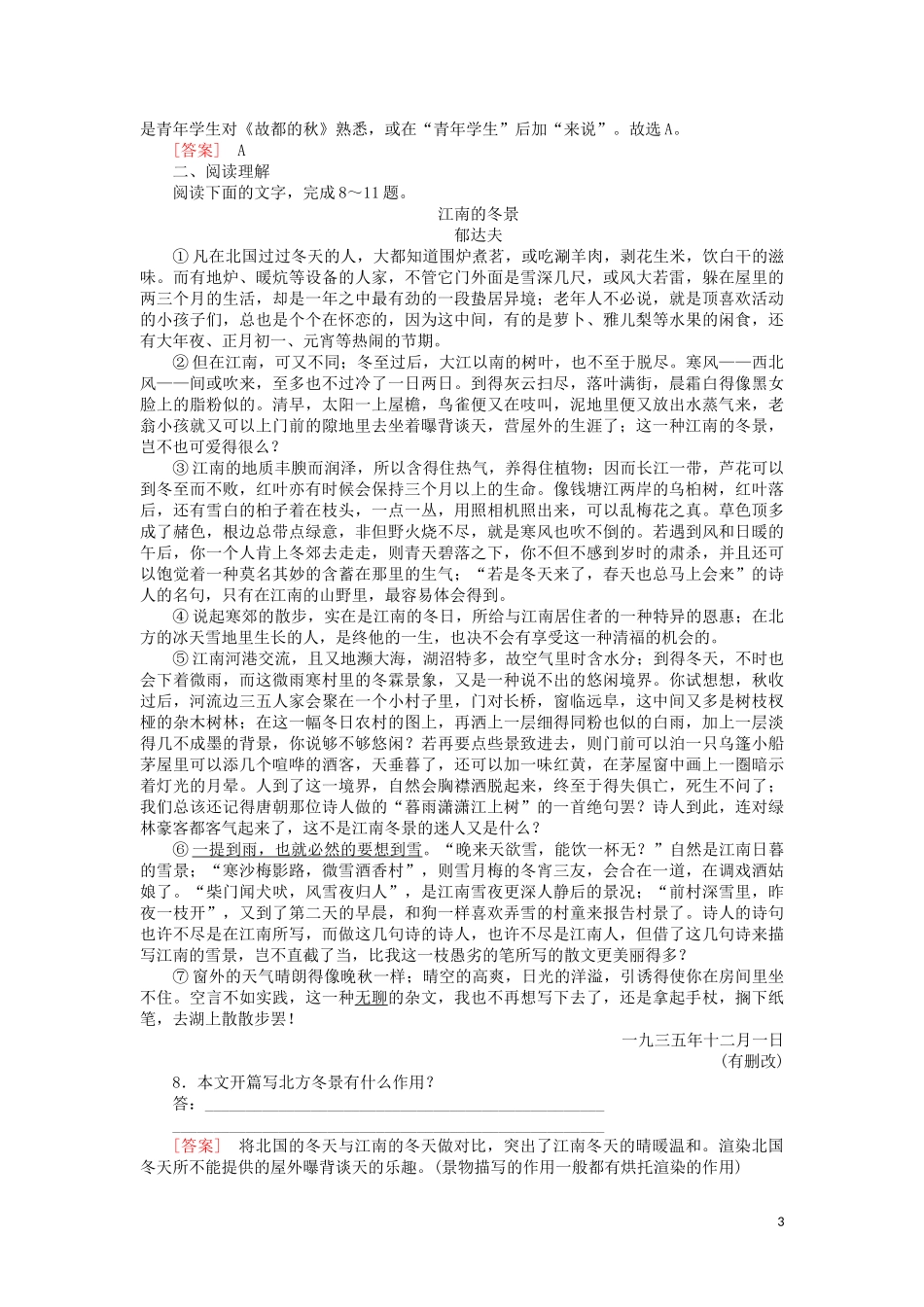 2023学年高中语文课后作业15故都的秋荷塘月色含解析（人教版）必修上册.doc_第3页