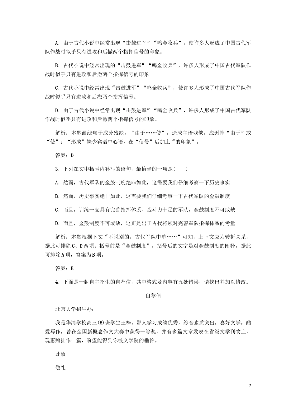 2023学年高中语文课后作业3边城含解析（人教版）必修5.docx_第2页