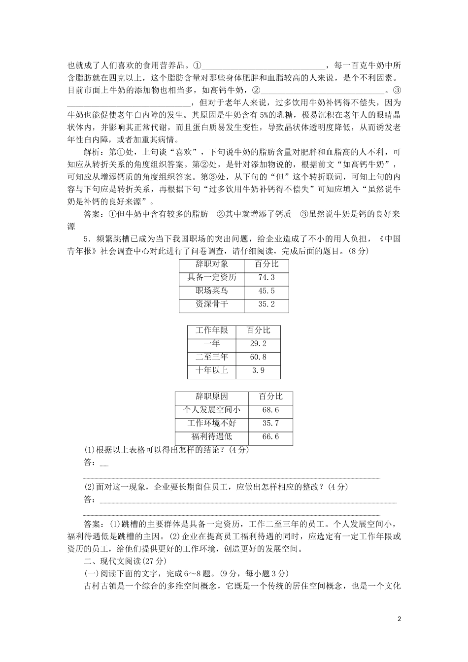 2023学年高中语文章末综合检测六含解析苏教版选修唐诗宋词蚜.doc_第2页