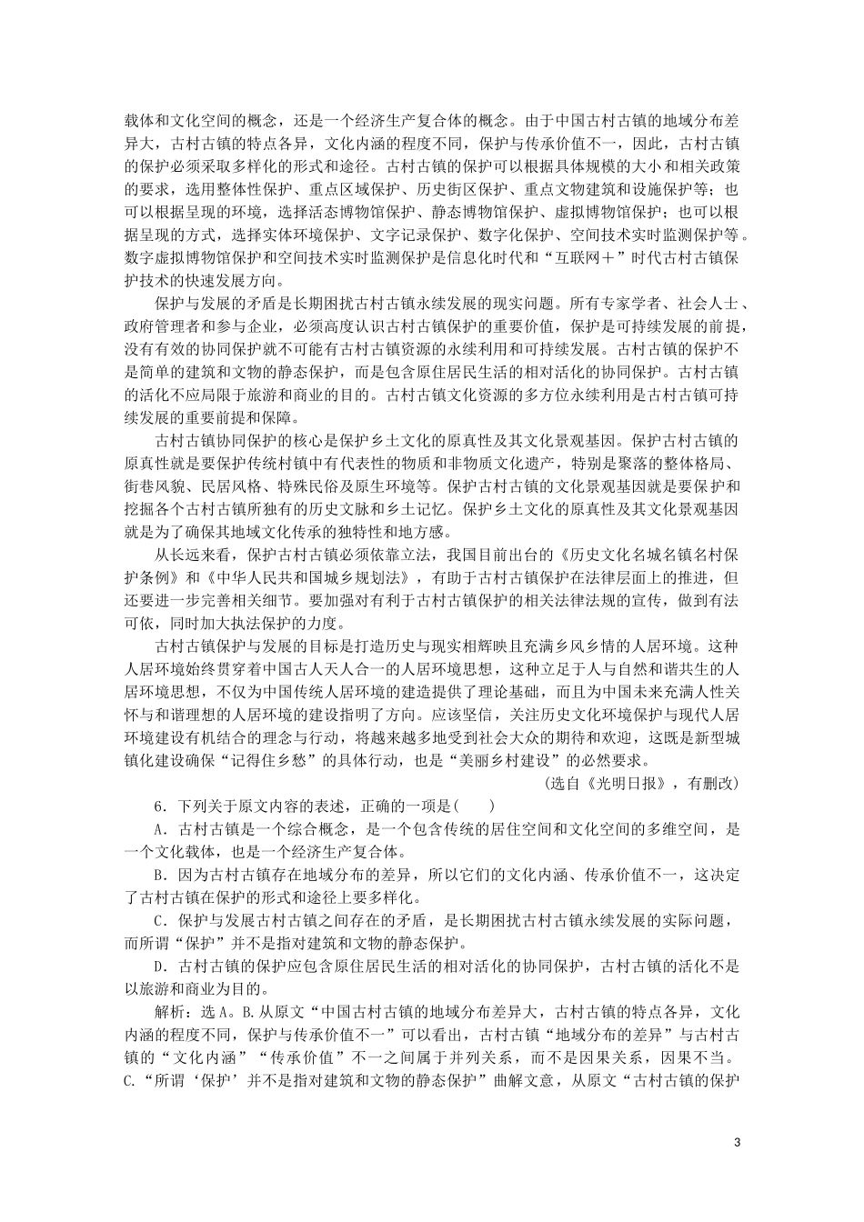 2023学年高中语文章末综合检测六含解析苏教版选修唐诗宋词蚜.doc_第3页