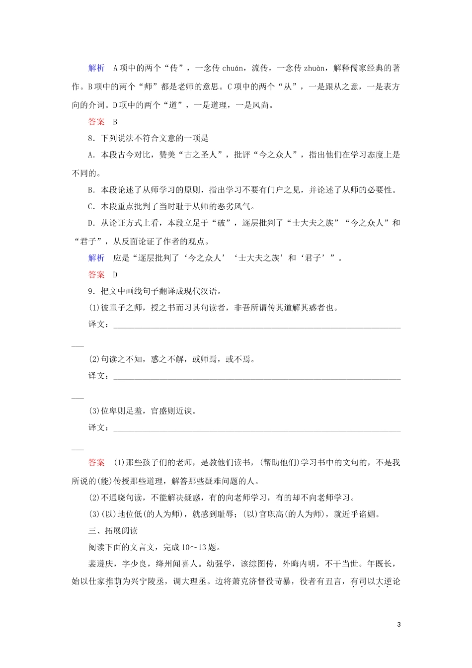 2023学年高中语文第三单元第11课师说练习含解析（人教版）必修3.doc_第3页