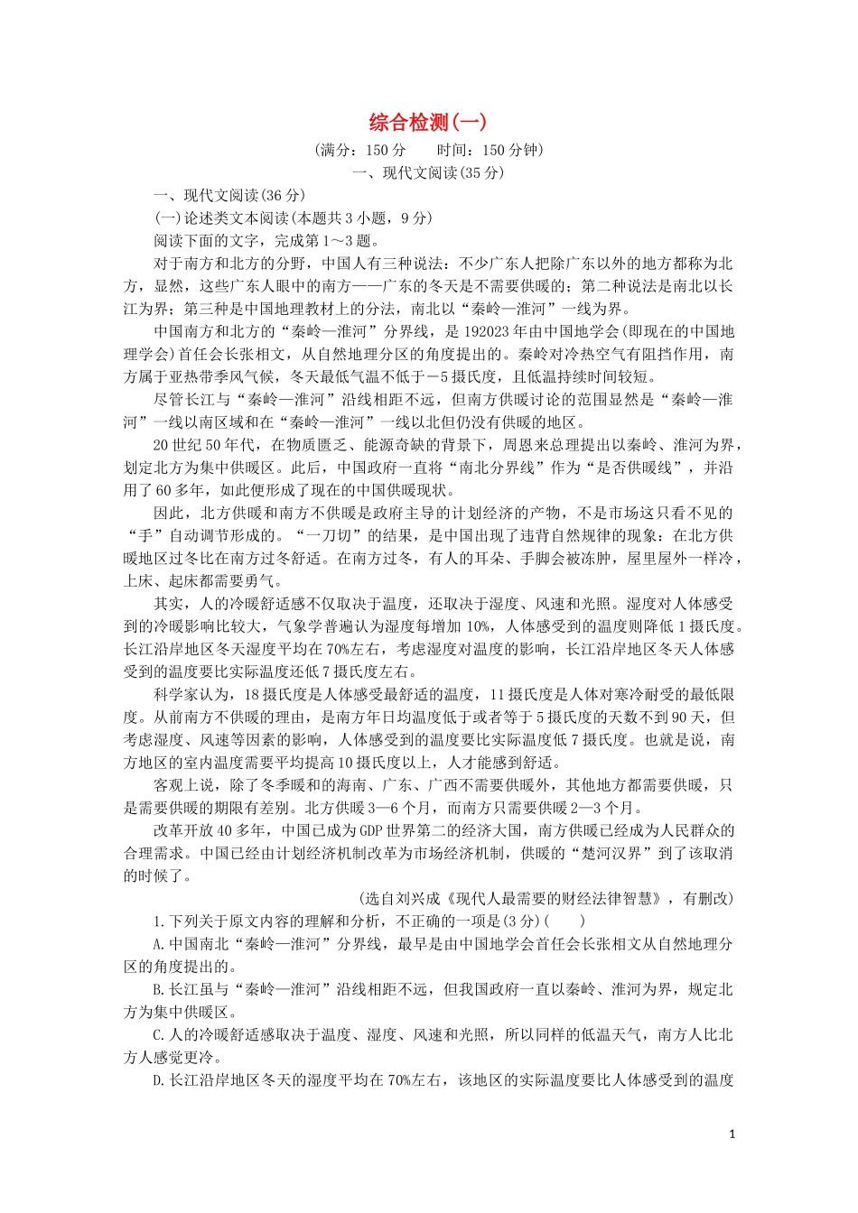 2023学年高中语文综合检测1含解析粤教版选修先秦诸子蚜.doc_第1页