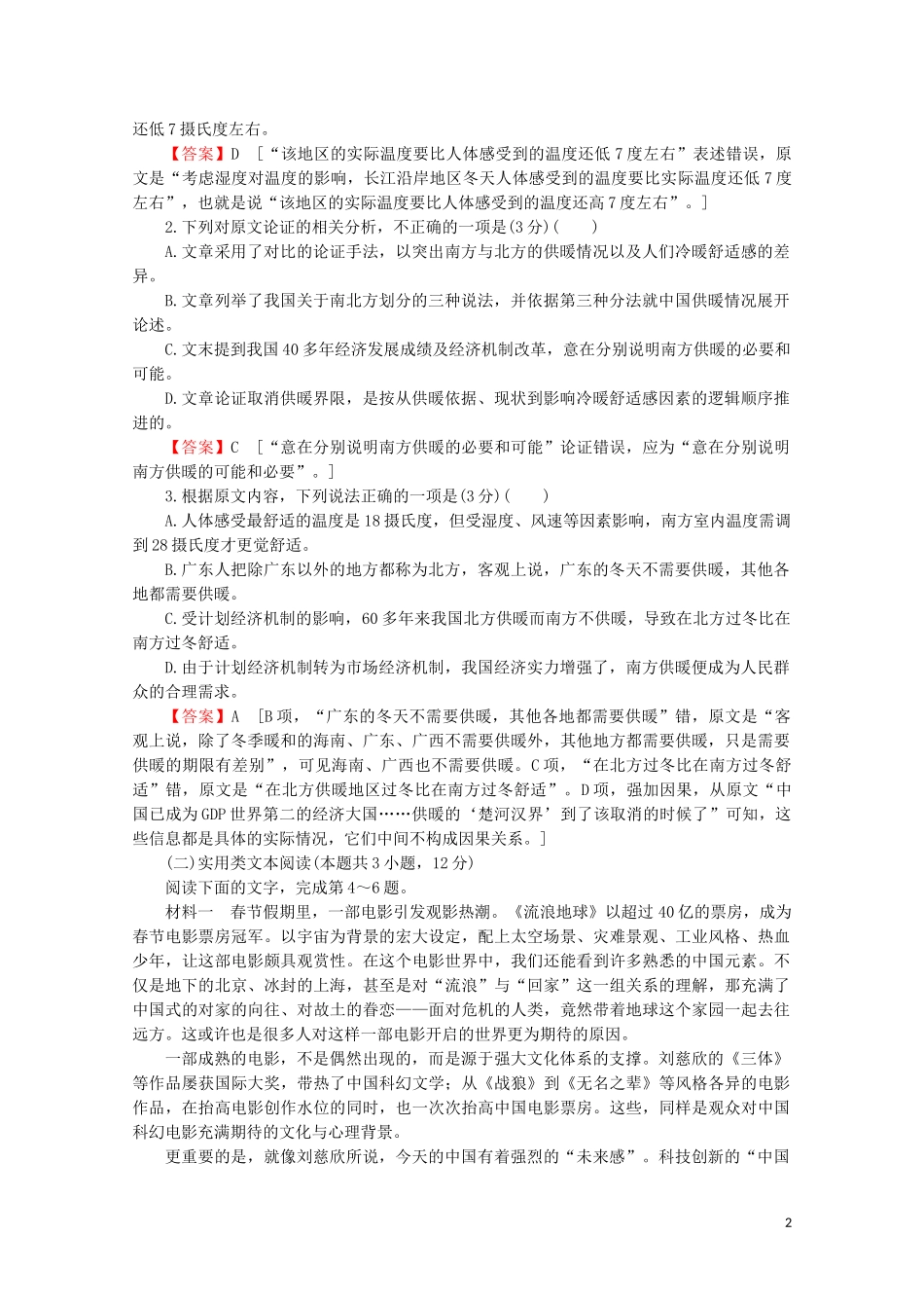 2023学年高中语文综合检测1含解析粤教版选修先秦诸子蚜.doc_第2页