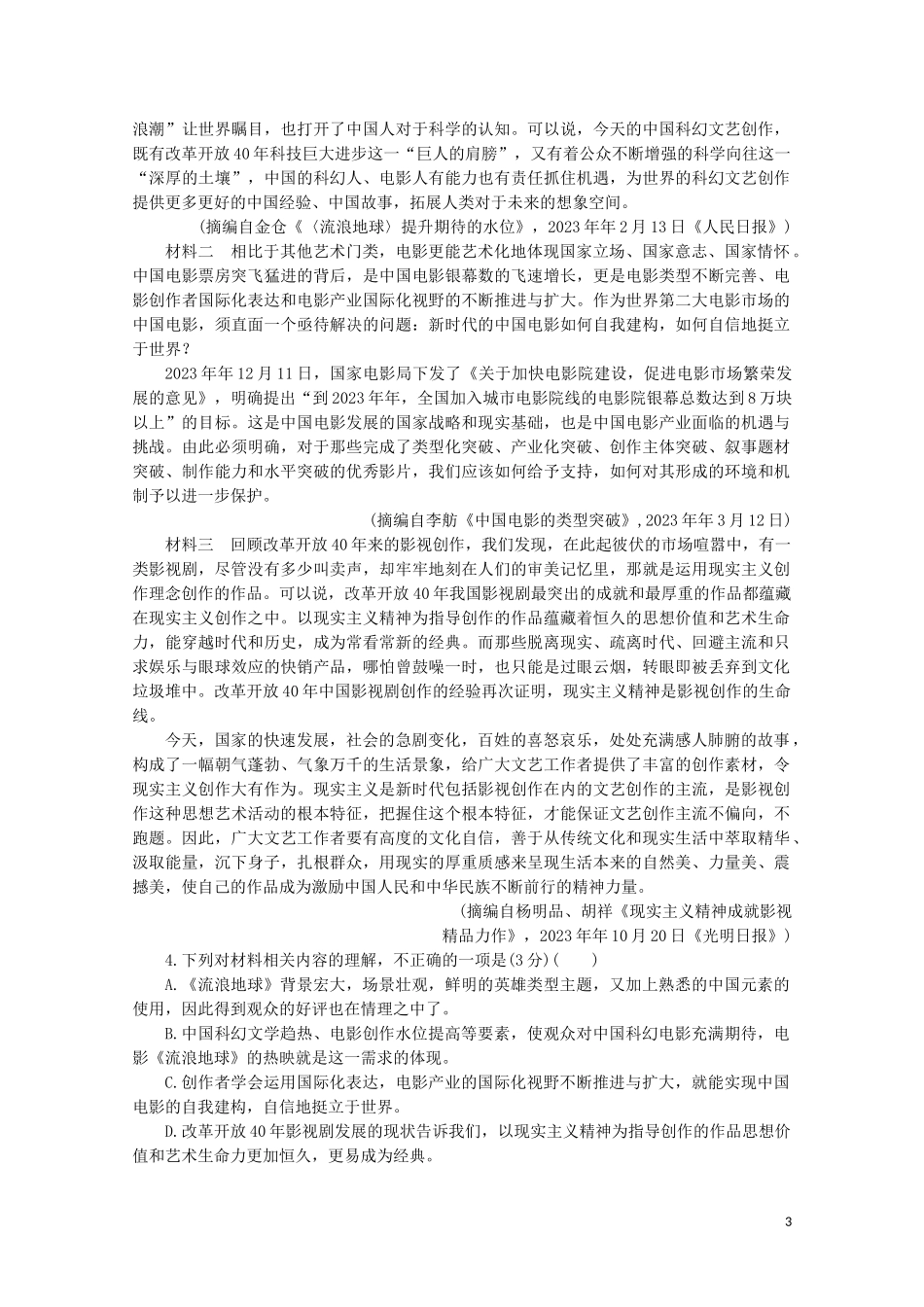 2023学年高中语文综合检测1含解析粤教版选修先秦诸子蚜.doc_第3页