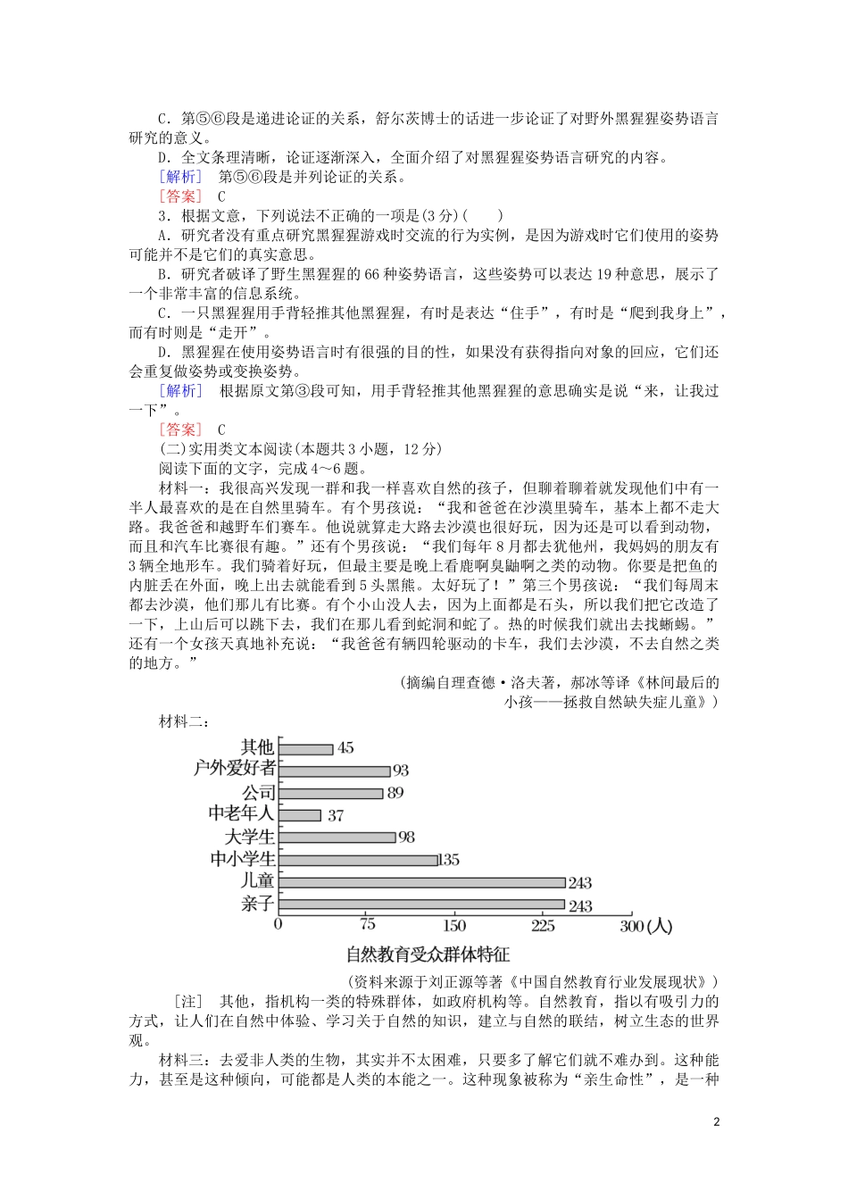 2023学年高中语文质量检测4含解析（人教版）必修3.doc_第2页