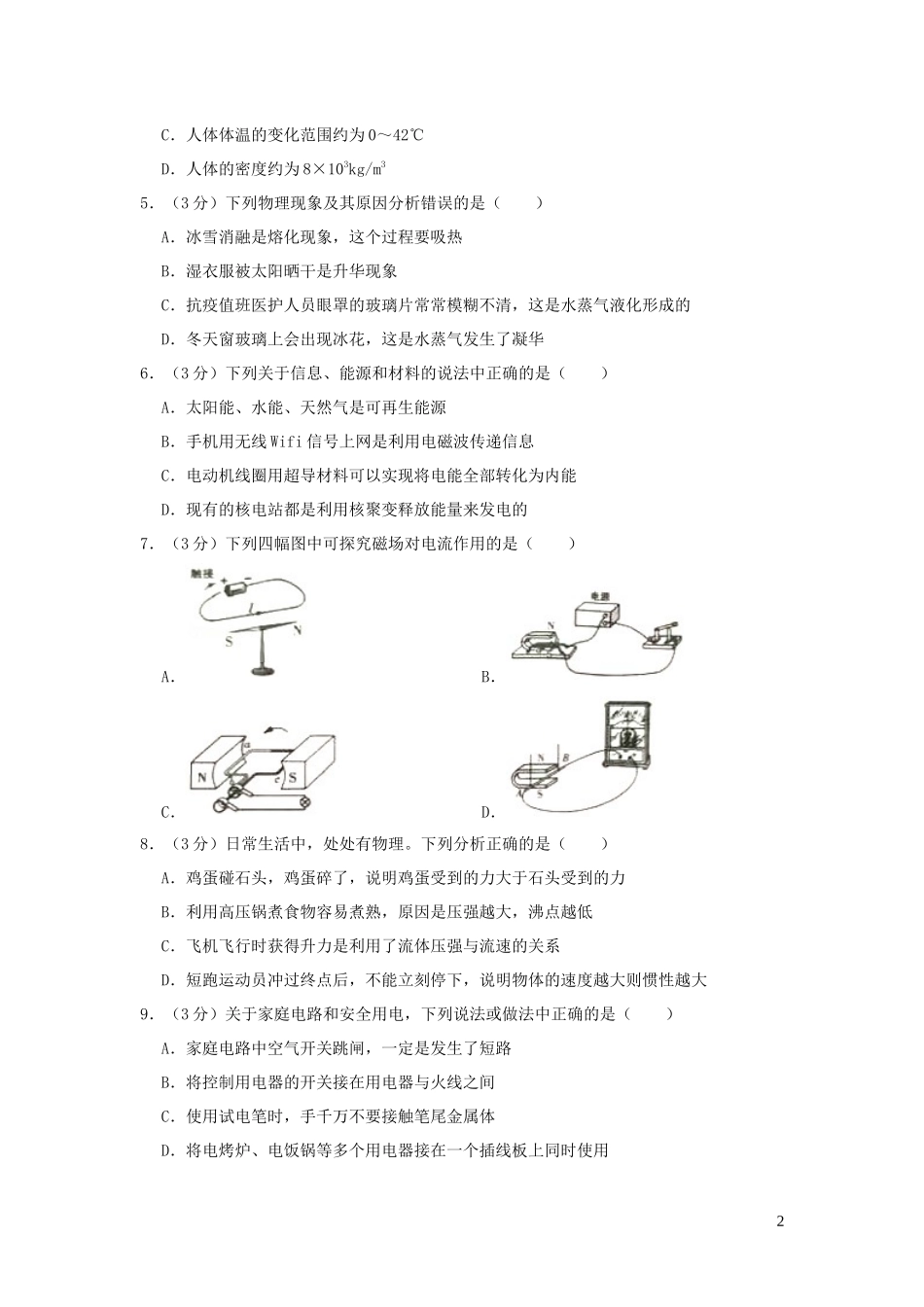 湖南省常德市2023学年年中考物理真题试卷含解析.docx_第2页