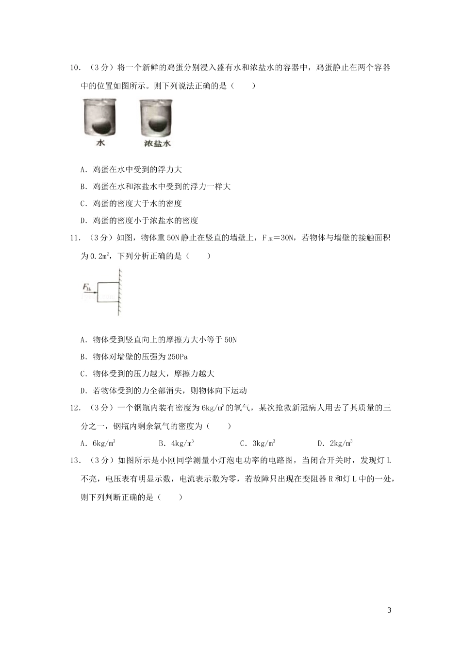 湖南省常德市2023学年年中考物理真题试卷含解析.docx_第3页