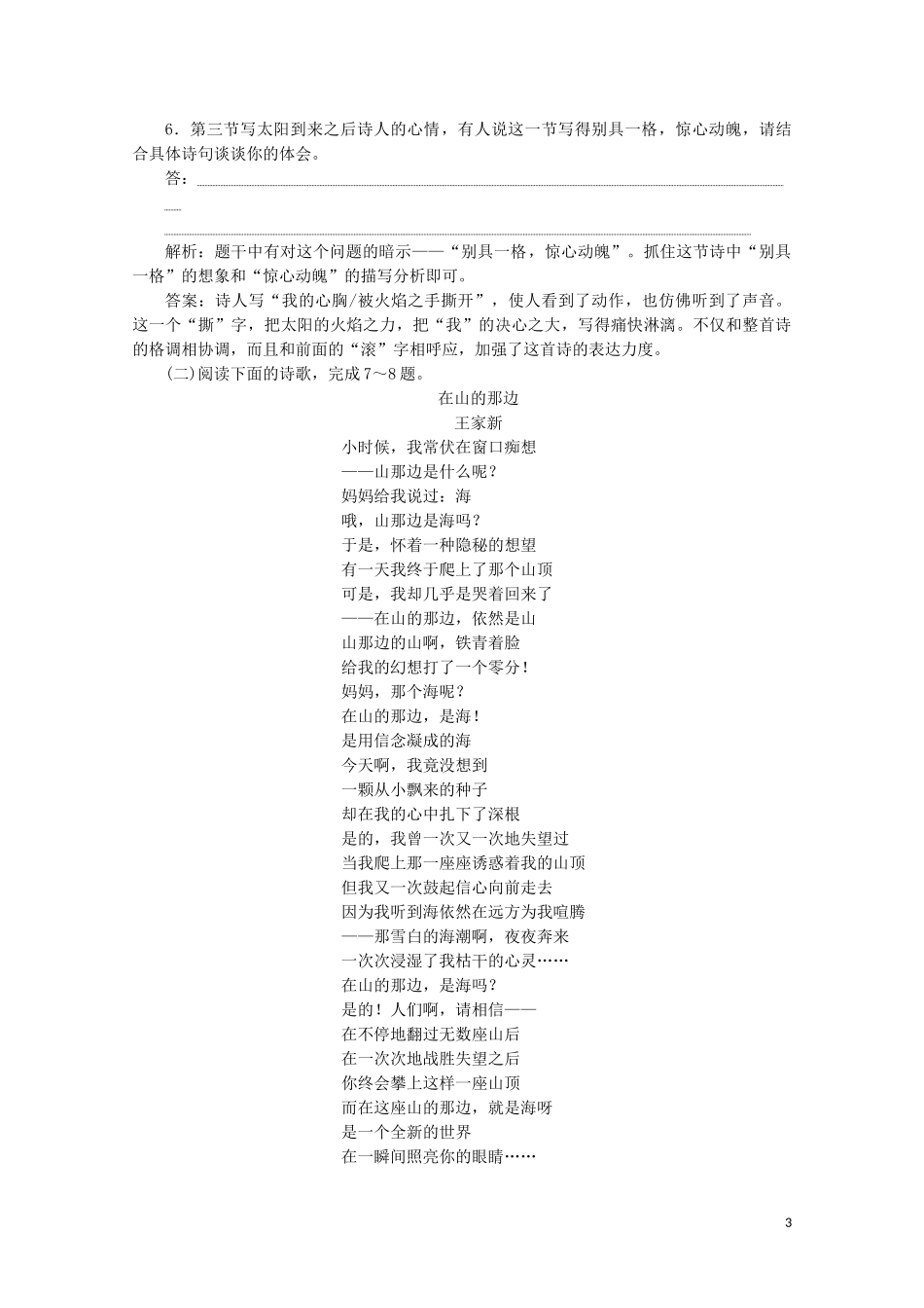 2023学年高中语文第二单元诗歌第7课中国现代诗歌四首训练检测含解析粤教版必修2.doc_第3页