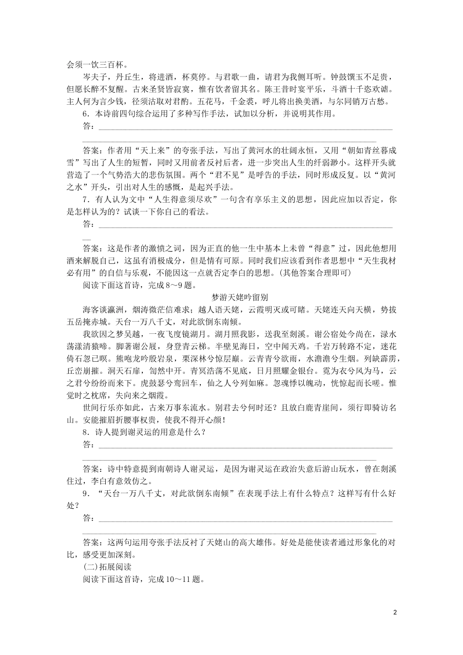 2023学年高中语文第一单元气象恢弘的初盛唐诗歌1李白诗二首练习含解析鲁人版选修唐诗宋词蚜.doc_第2页