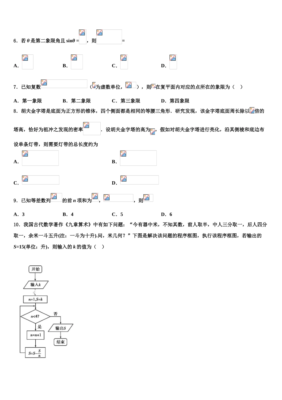 2023届上海市同济大学一附中高三第三次模拟考试数学试卷（含解析）.doc_第2页