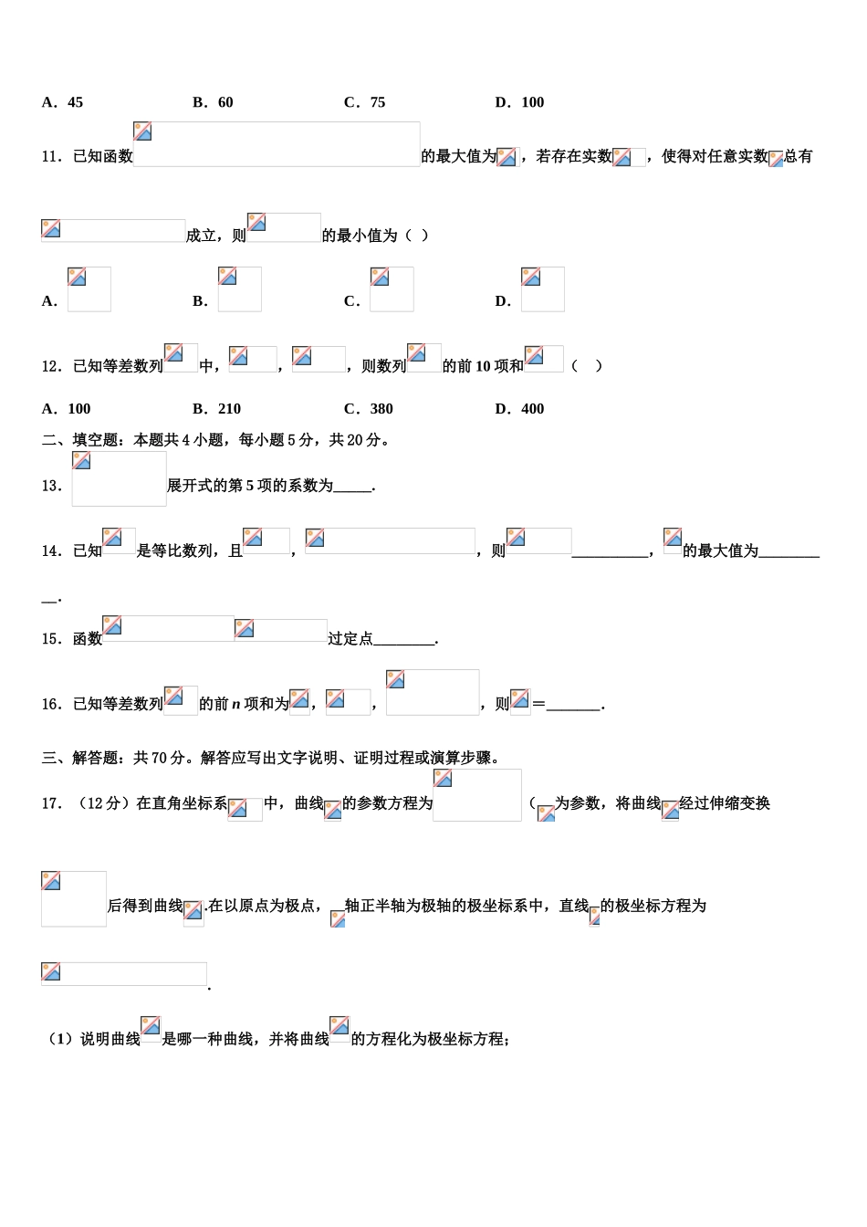 2023届上海市同济大学一附中高三第三次模拟考试数学试卷（含解析）.doc_第3页