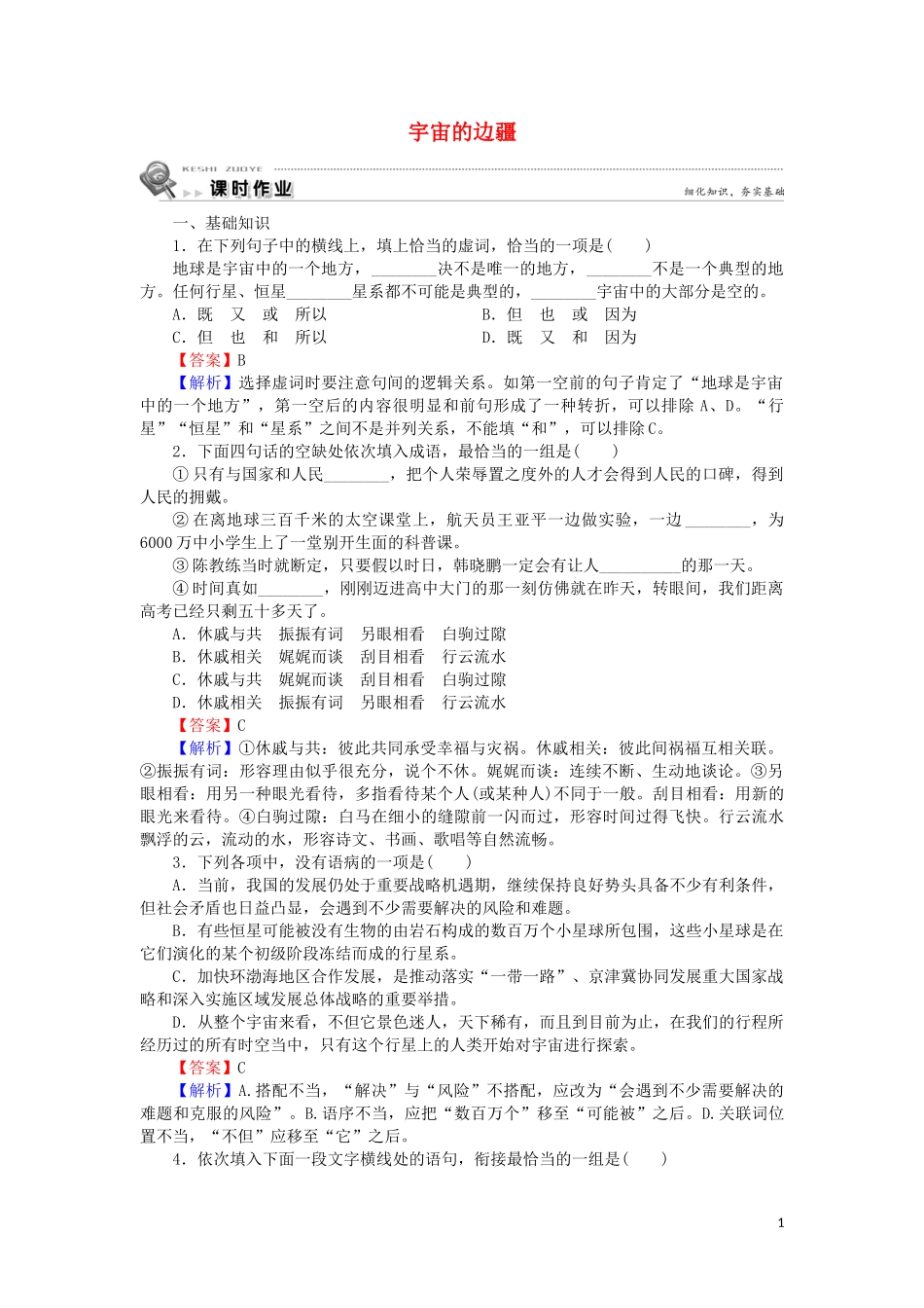 2023学年高中语文第四单元第13课宇宙的边疆含解析（人教版）必修3.doc_第1页