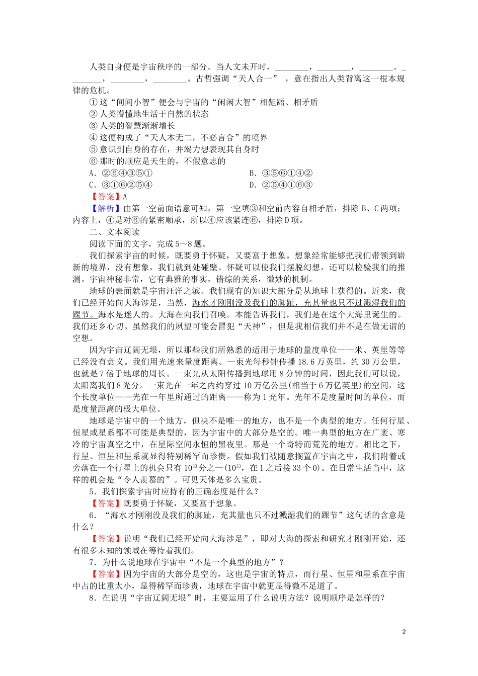 2023学年高中语文第四单元第13课宇宙的边疆含解析（人教版）必修3.doc_第2页