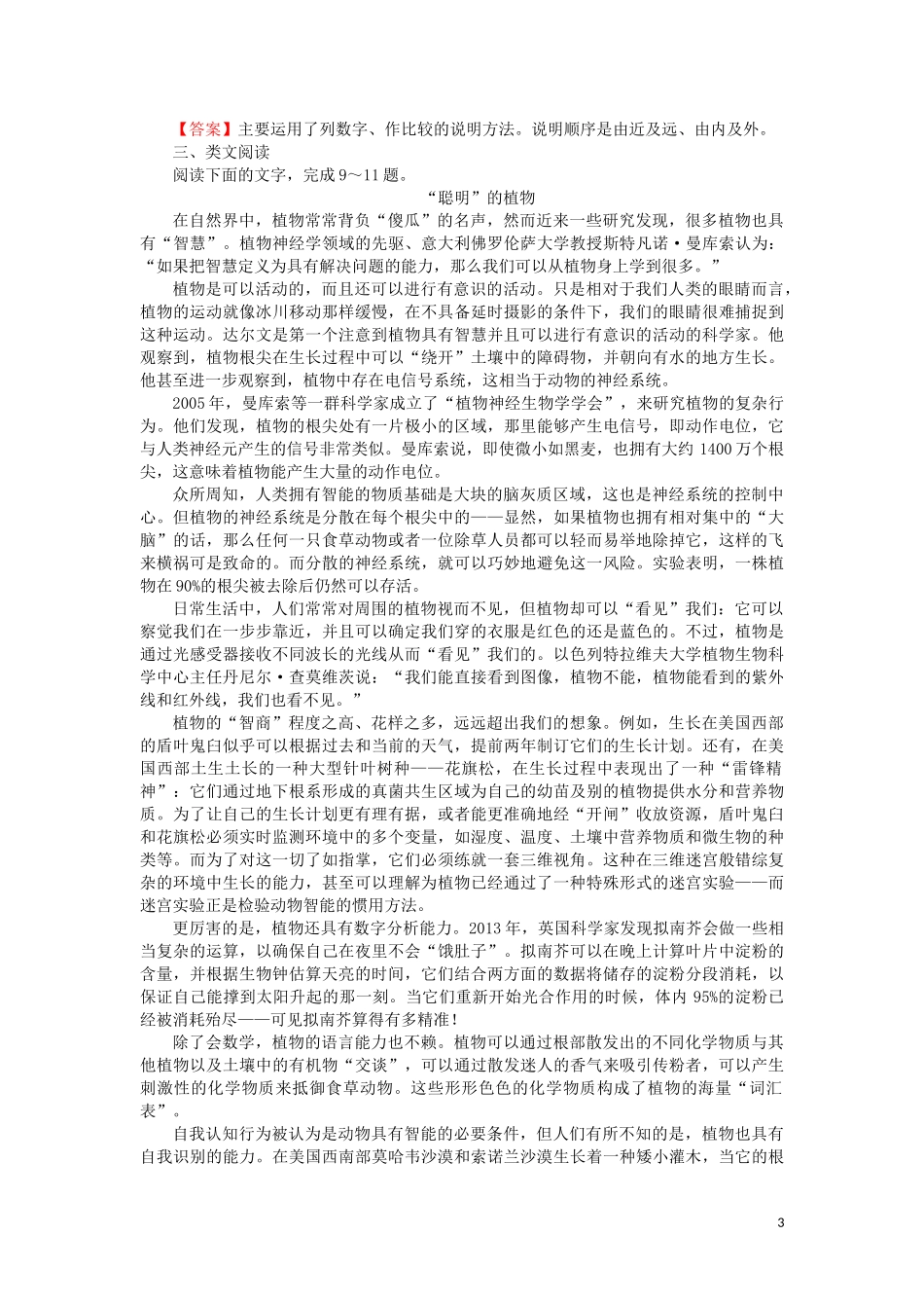 2023学年高中语文第四单元第13课宇宙的边疆含解析（人教版）必修3.doc_第3页