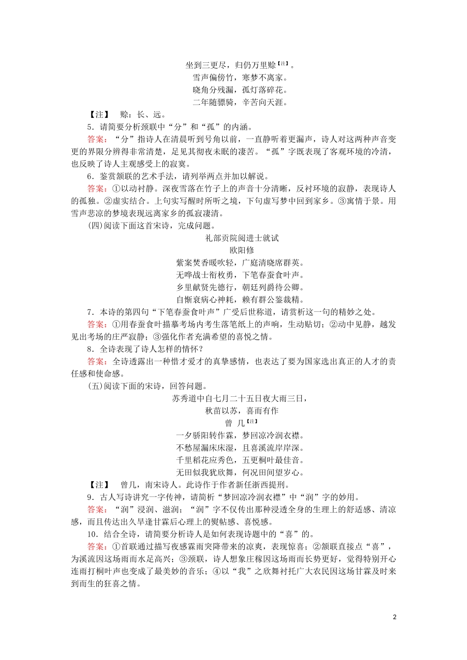 2023学年高中语文考点专练六古代诗文阅读含解析苏教版必修4.doc_第2页