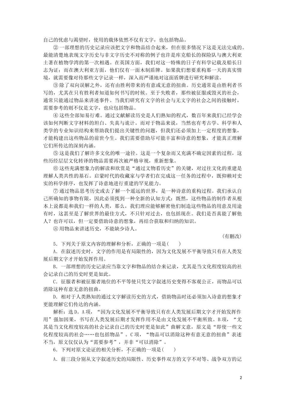 023学年高中语文第二课千言万语总关“音”3第三节迷幻陷阱__“误读”和“异读”练习含解析（人教版）选修语言文字应用.doc_第2页