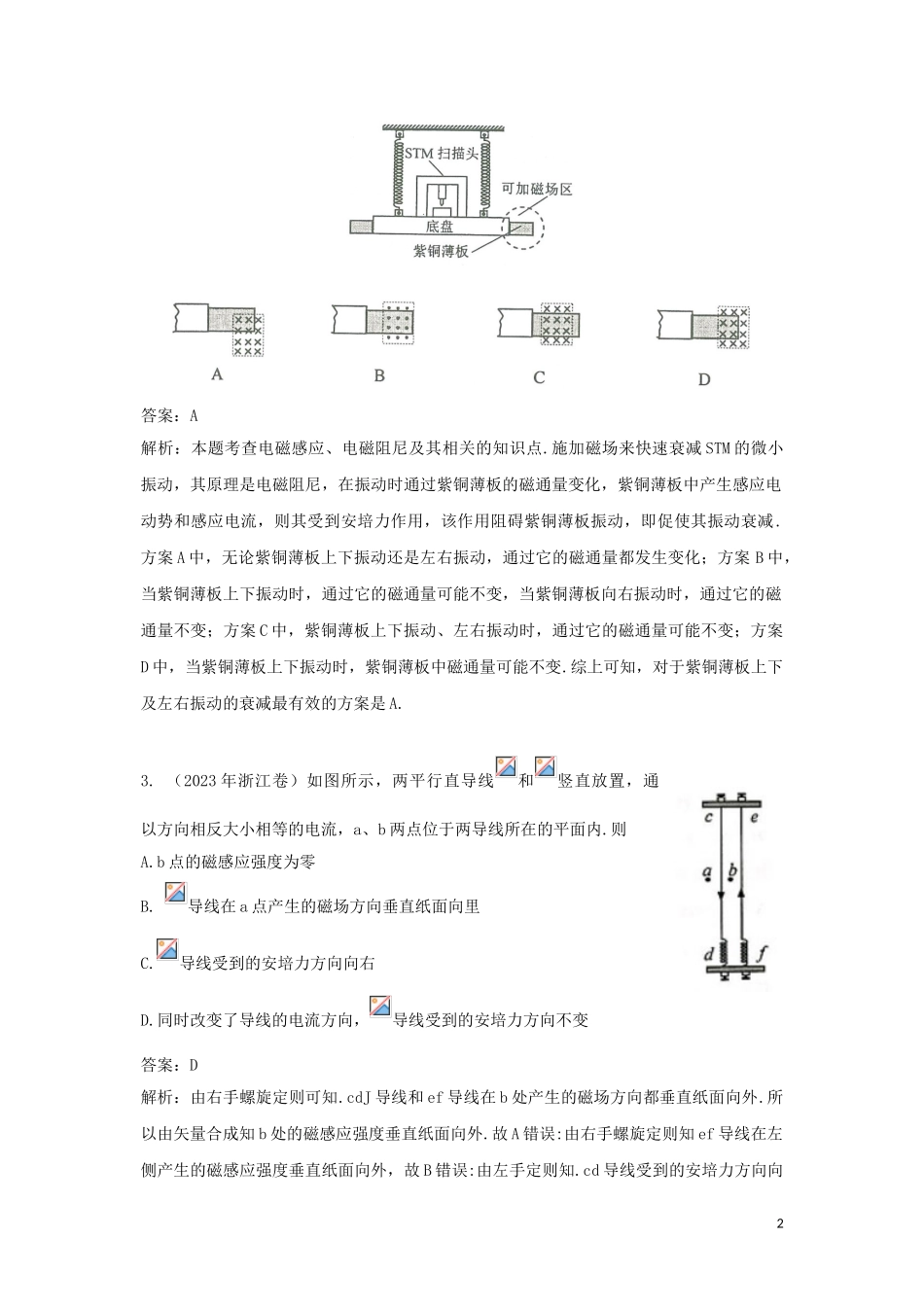 2023学年高考物理复习专题10电磁感应真题训练含解析.doc_第2页