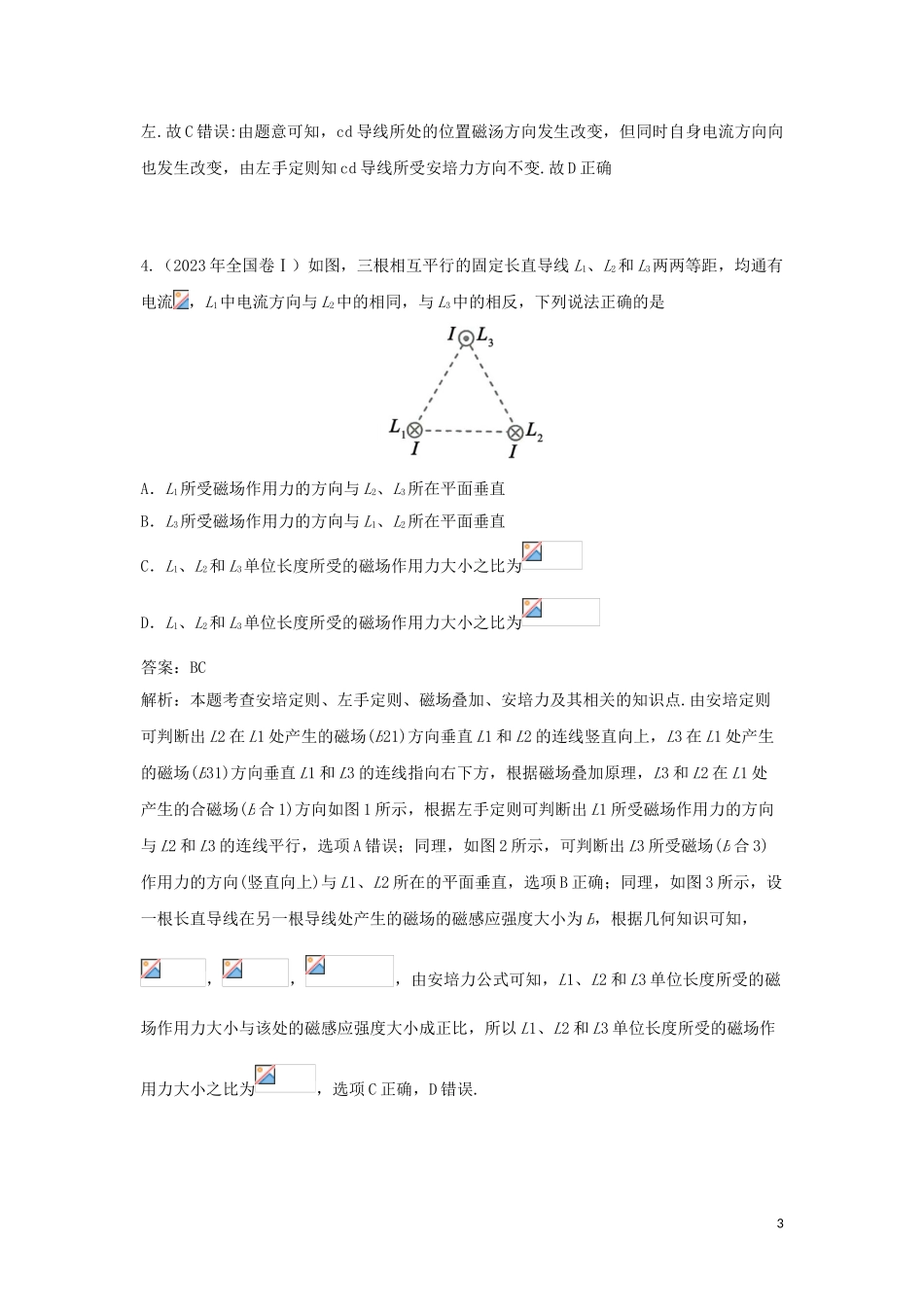 2023学年高考物理复习专题10电磁感应真题训练含解析.doc_第3页
