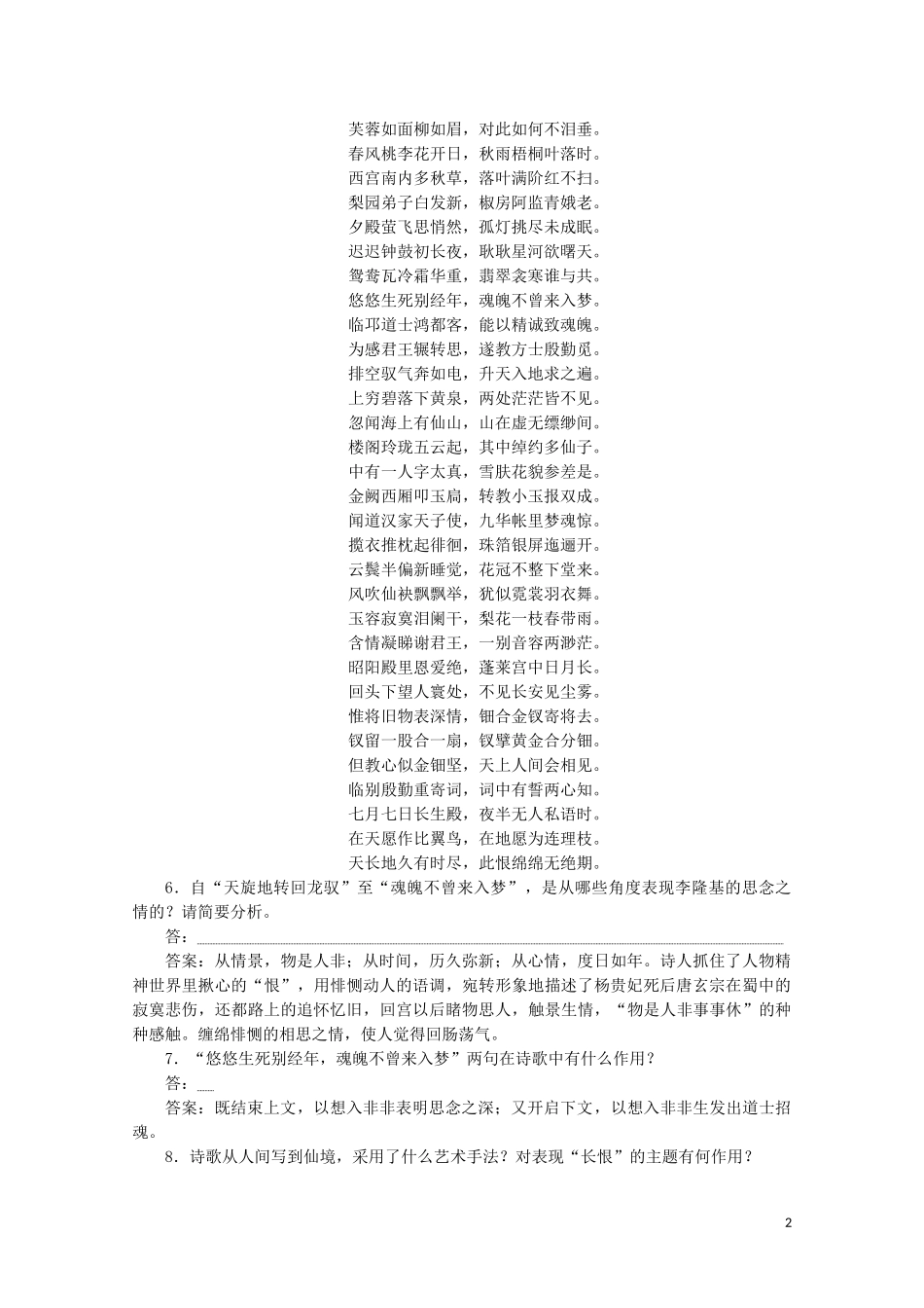 2023学年高中语文第二单元姿态横生的中晚唐诗歌4白居易长恨歌练习含解析鲁人版选修唐诗宋词蚜.doc_第2页