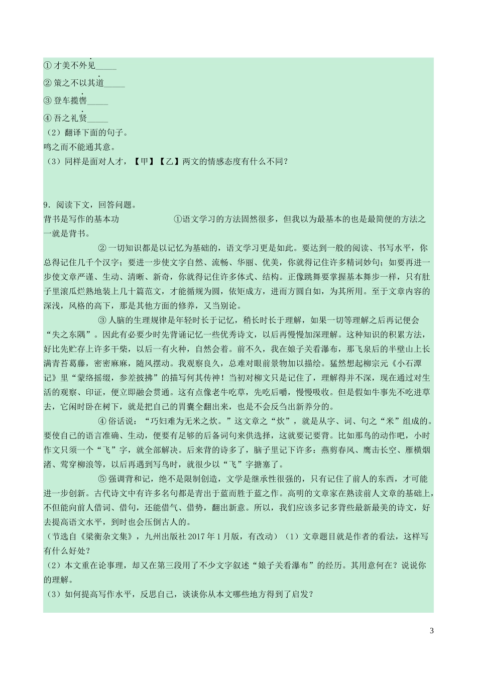 贵州省黔西南州2023学年年中考语文真题试卷含解析.docx_第3页