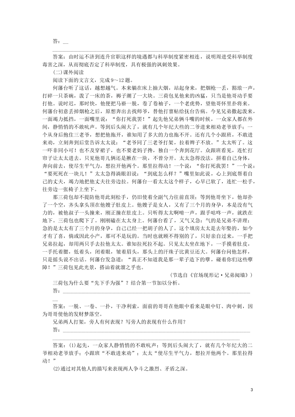 2023学年高中语文第四单元宏富壮阔的章回小说课外自读王孝廉村学识同科周蒙师暮年登上第训练含解析鲁人版选修中国古代小说蚜.doc_第3页