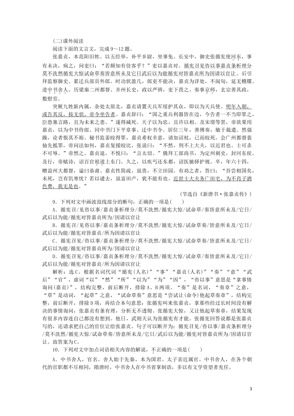 2023学年高中语文第一单元精悍隽永的笔记小说第1课李寄训练含解析鲁人版选修中国古代小说蚜.doc_第3页