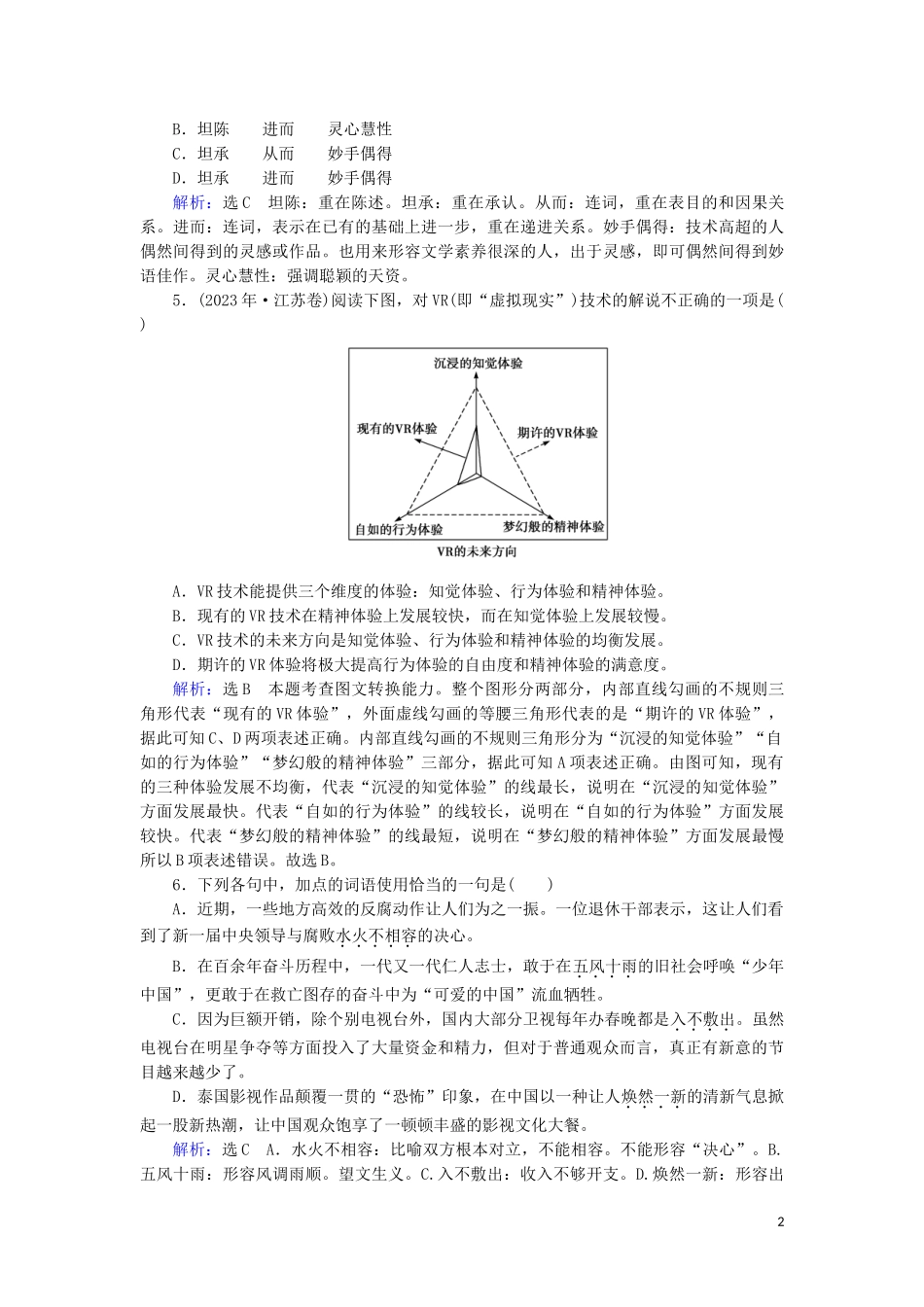 2023学年高中语文考点专练3语言文字运用含解析苏教版必修3.doc_第2页