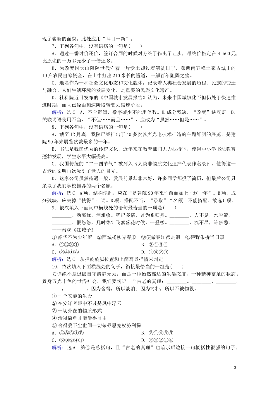 2023学年高中语文考点专练3语言文字运用含解析苏教版必修3.doc_第3页