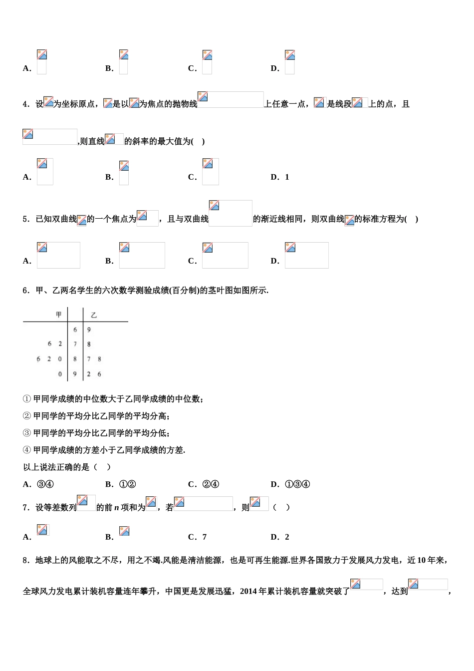 2023届吉林省白山市第七中学高三第二次调研数学试卷（含解析）.doc_第2页
