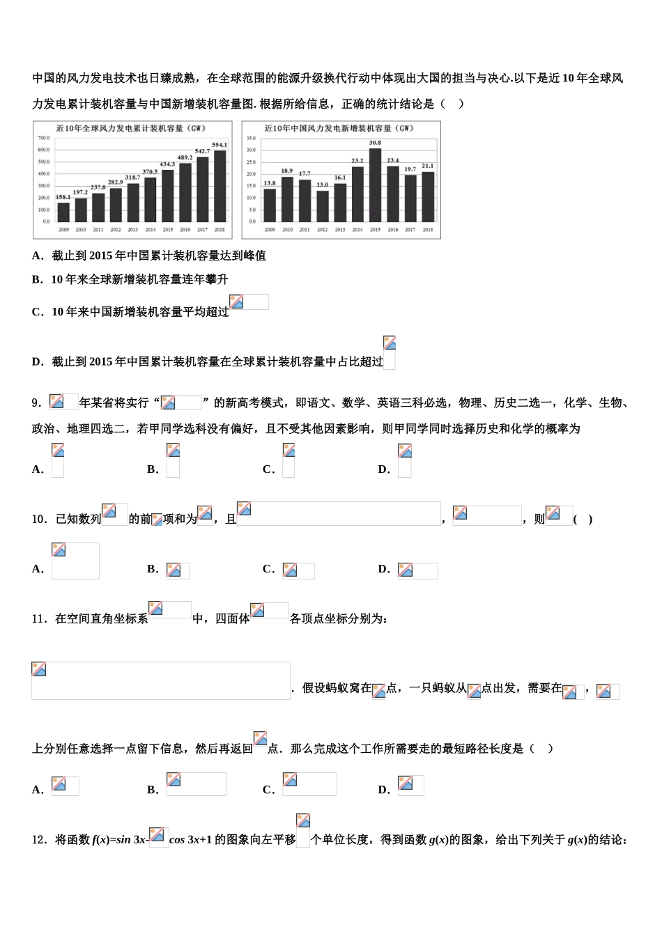 2023届吉林省白山市第七中学高三第二次调研数学试卷（含解析）.doc_第3页