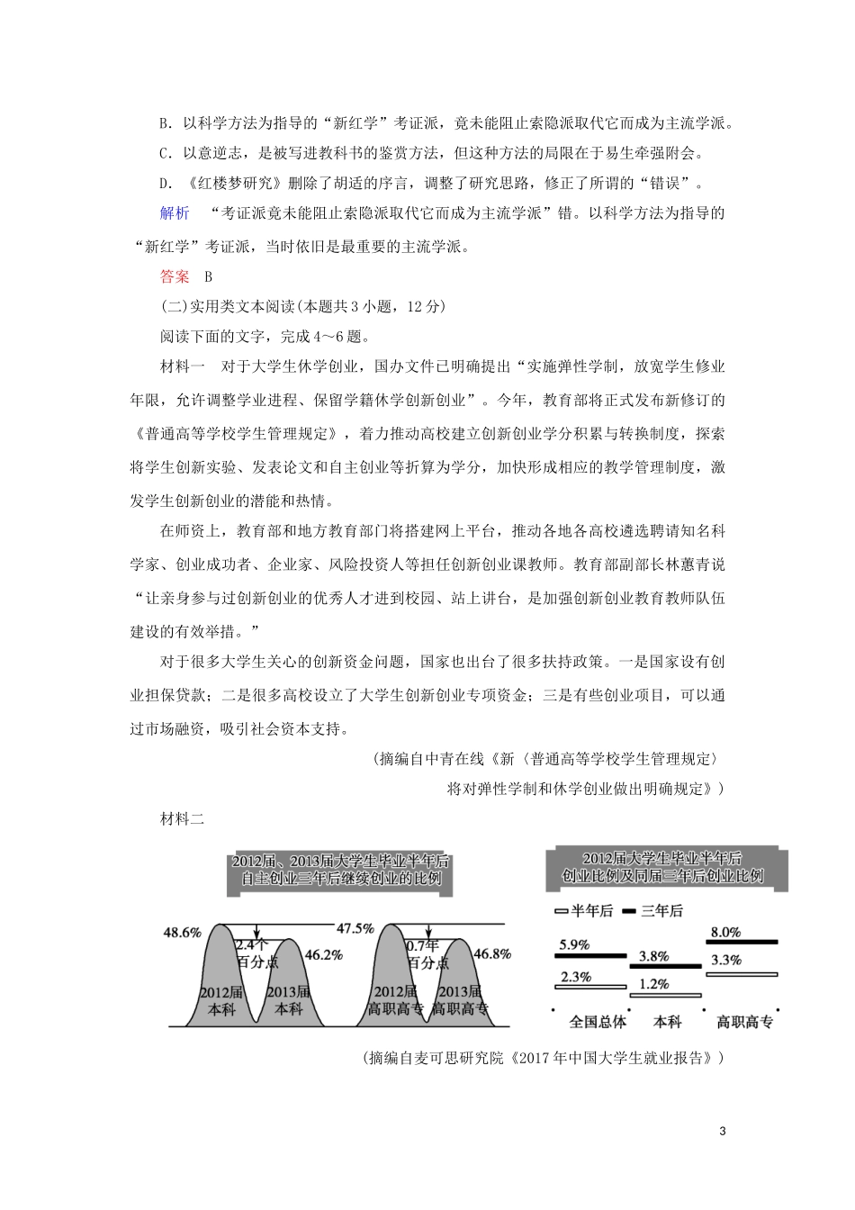 2023学年高中语文第一单元单元达标测试含解析（人教版）必修3.doc_第3页