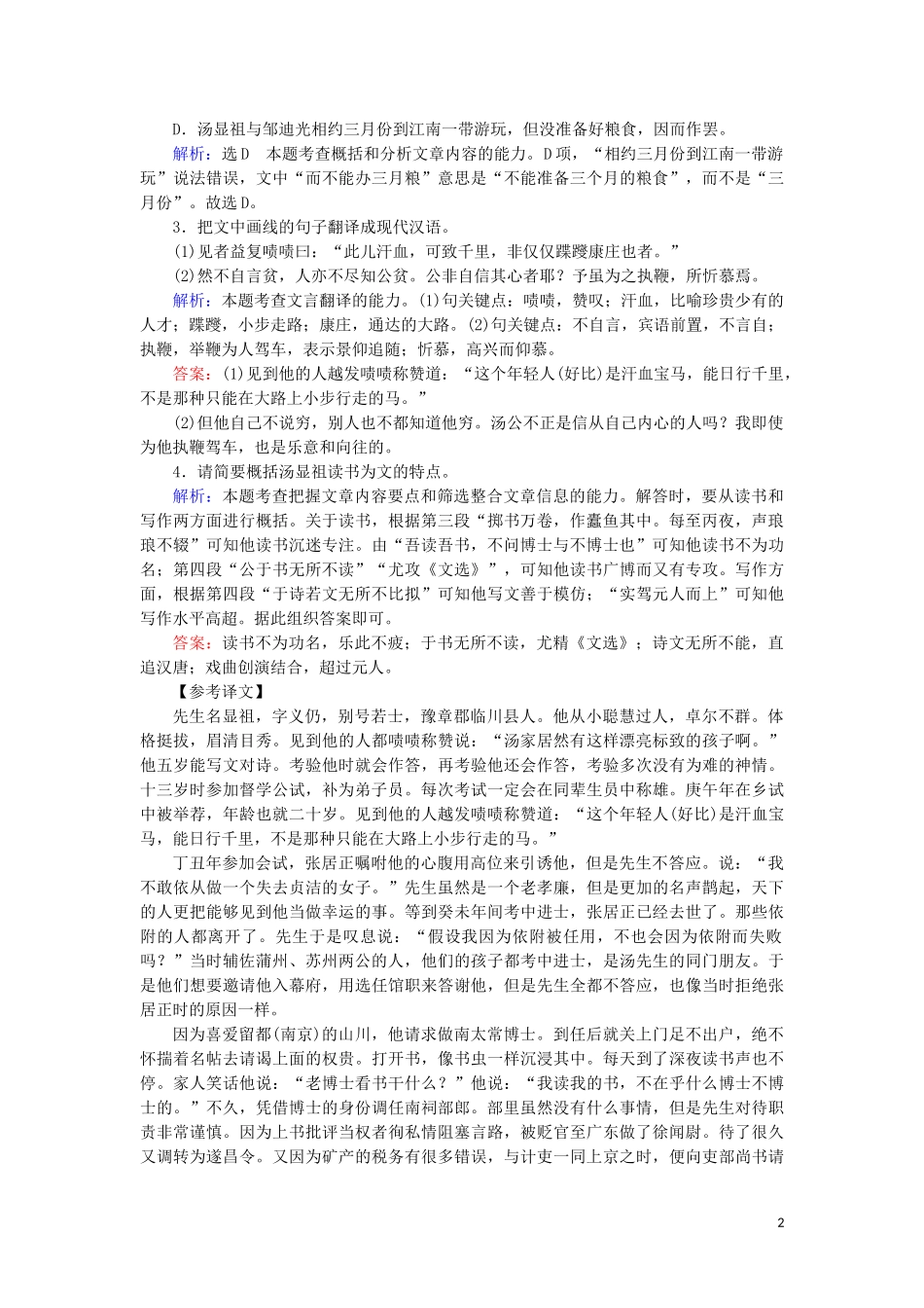 2023学年高中语文考点专练8古代诗文阅读含解析苏教版必修3.doc_第2页