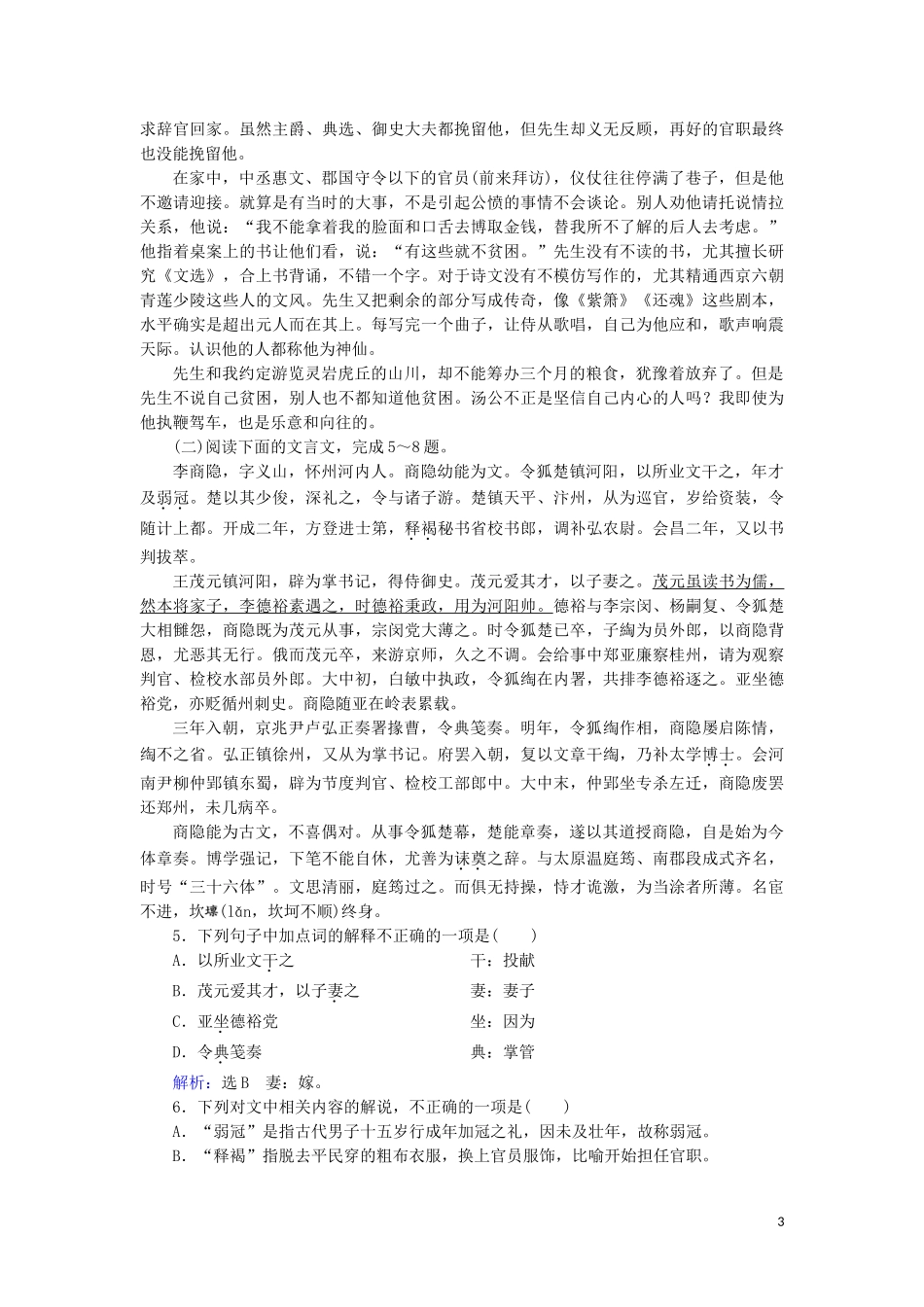 2023学年高中语文考点专练8古代诗文阅读含解析苏教版必修3.doc_第3页