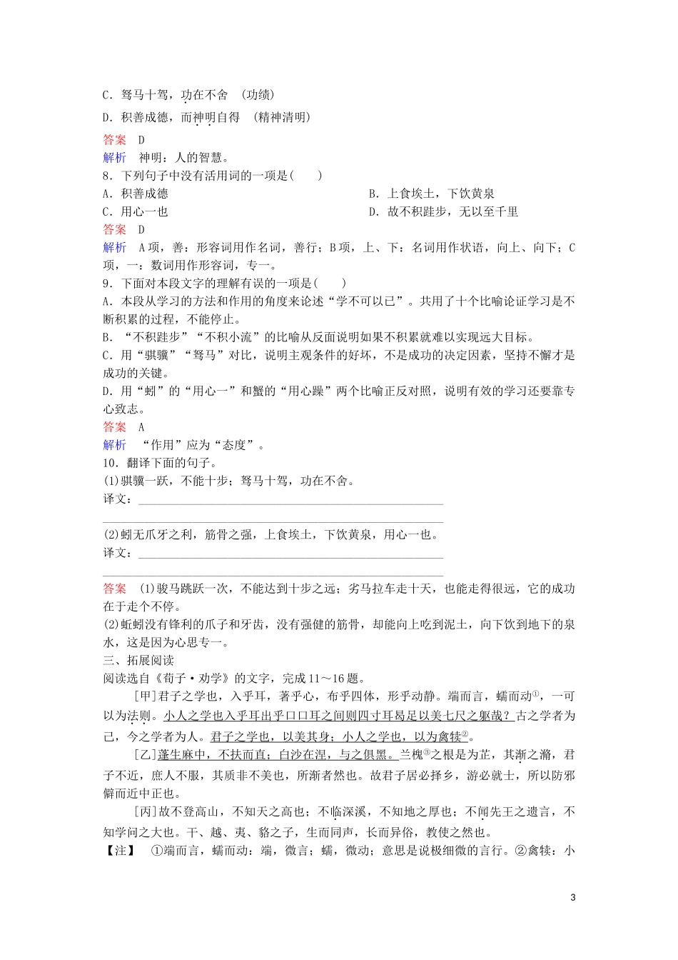 2023学年高中语文课时作业9劝学含解析（人教版）必修3.doc_第3页